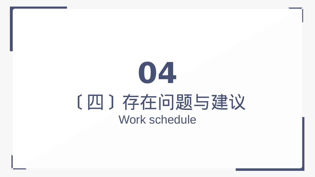 月度招聘工作进度总结报告 PPT模板 第11页预览