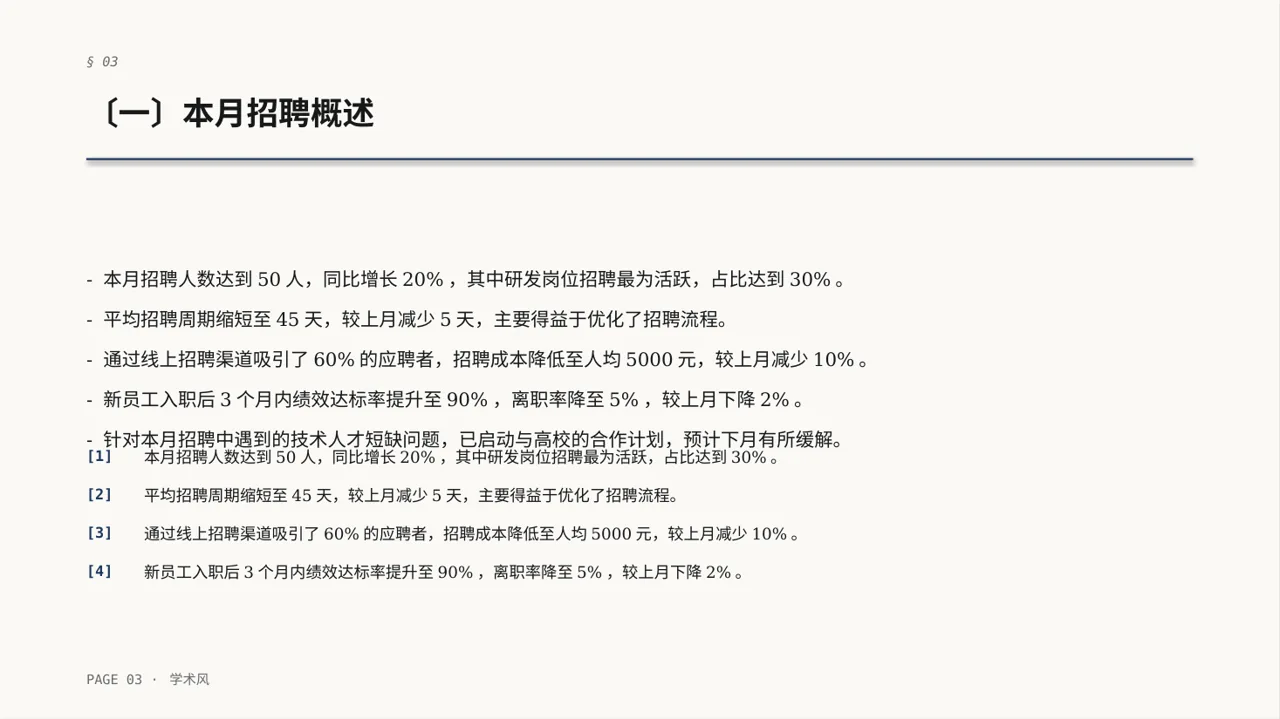 月度招聘工作进度总结报告PPT模板 第3页预览