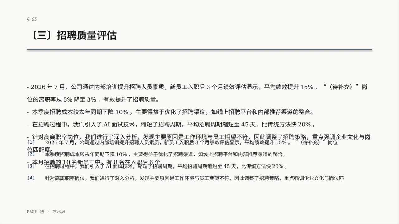 月度招聘工作进度总结报告PPT模板 第5页预览