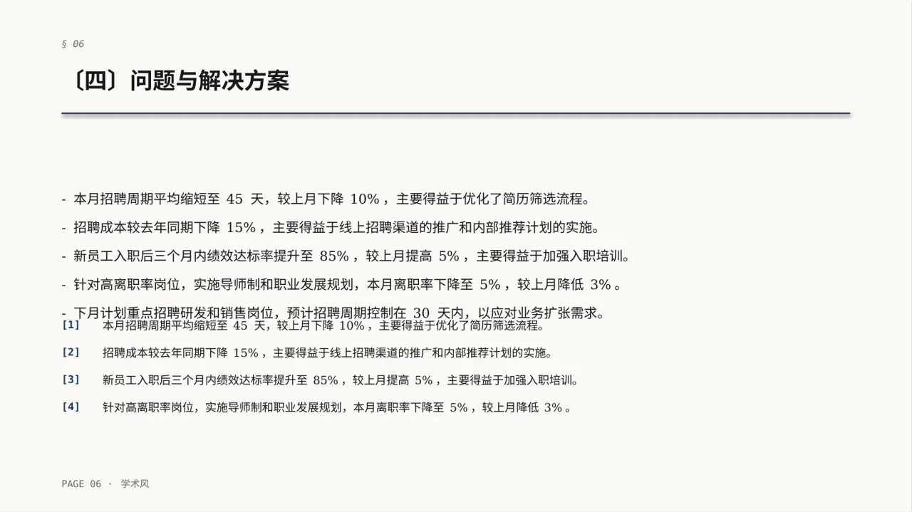 月度招聘工作进度总结报告PPT模板 第6页预览