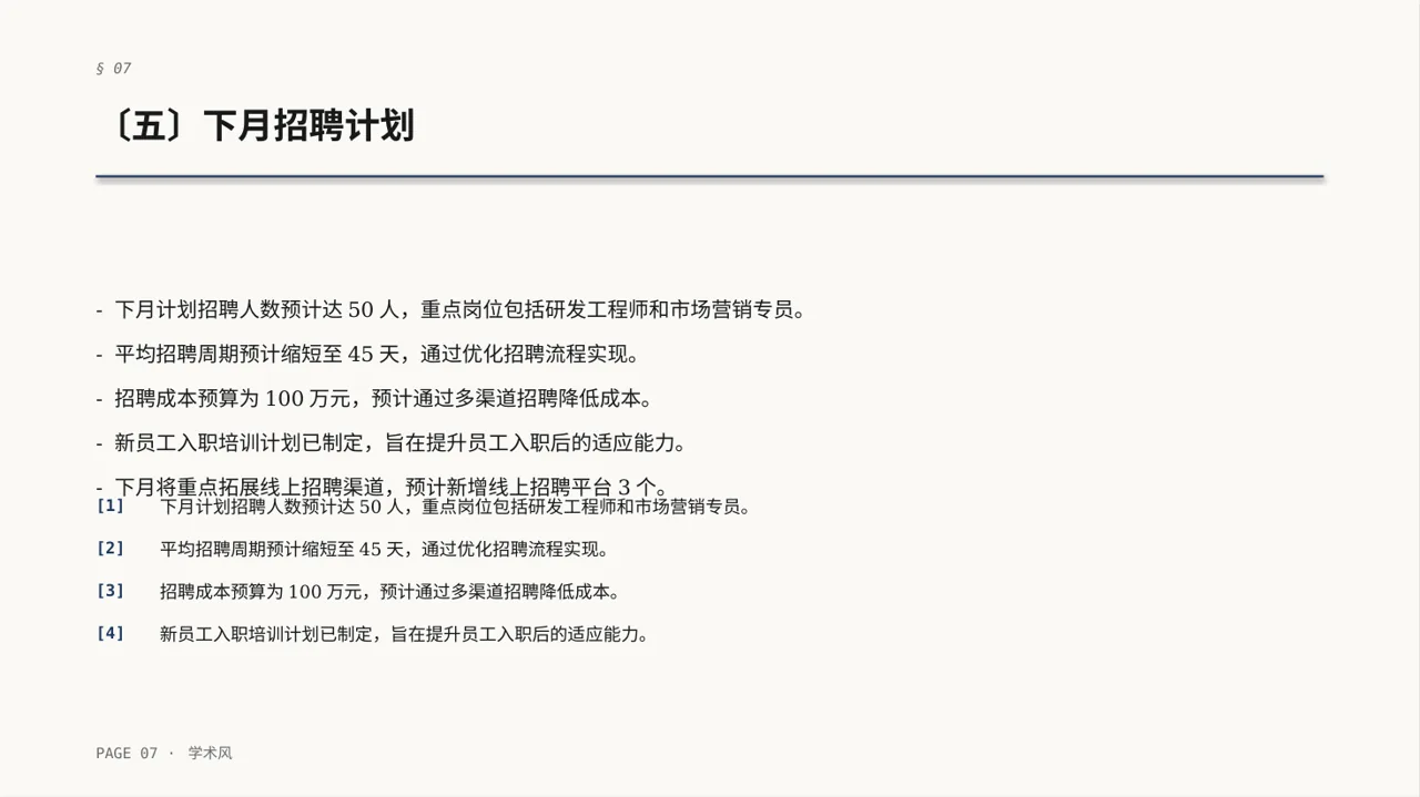 月度招聘工作进度总结报告PPT模板 第7页预览