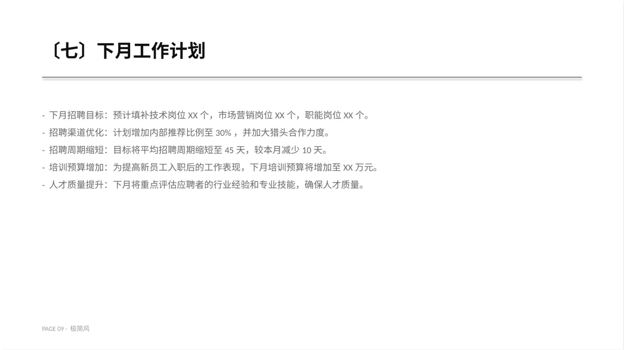 月度招聘工作进度总结报告 PPT模板 第9页预览