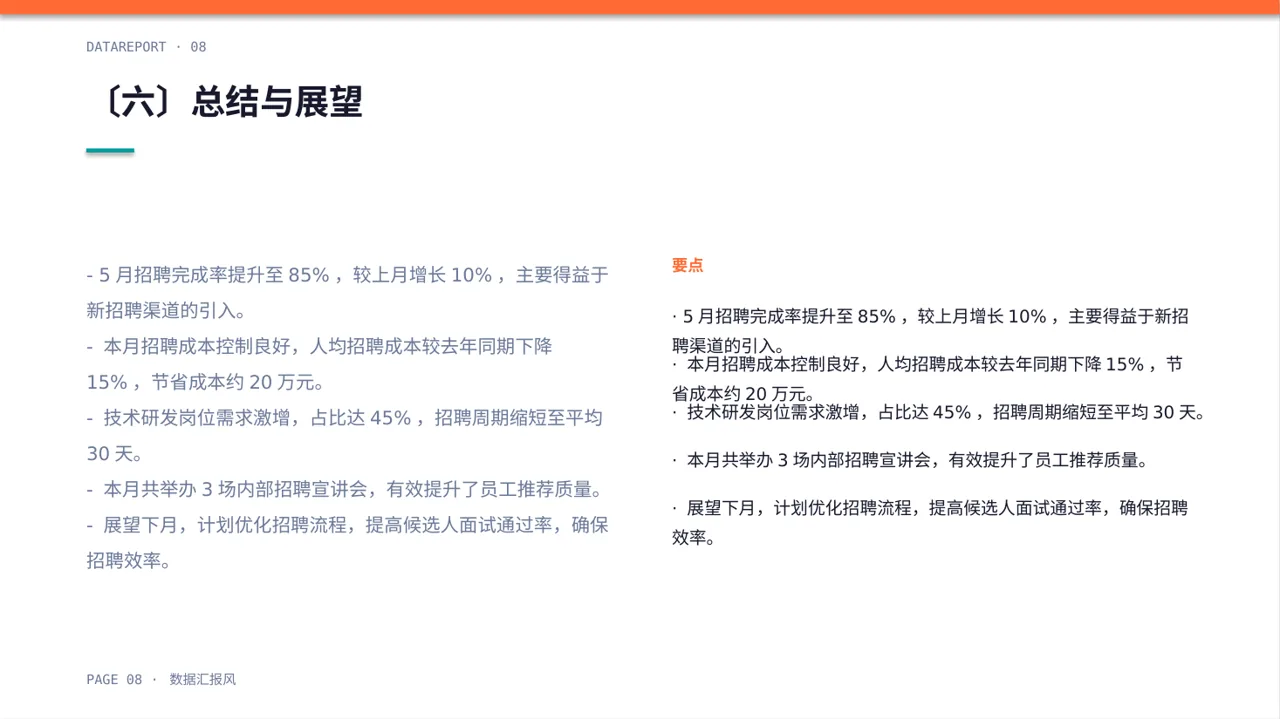 月度招聘工作进度总结报告PPT模板 第8页预览