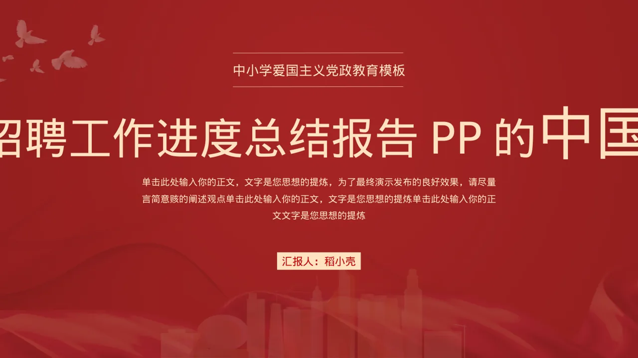 月度招聘工作进度总结报告PPT模板