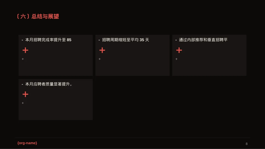 月度招聘工作进度总结报告PPT模板 第8页预览