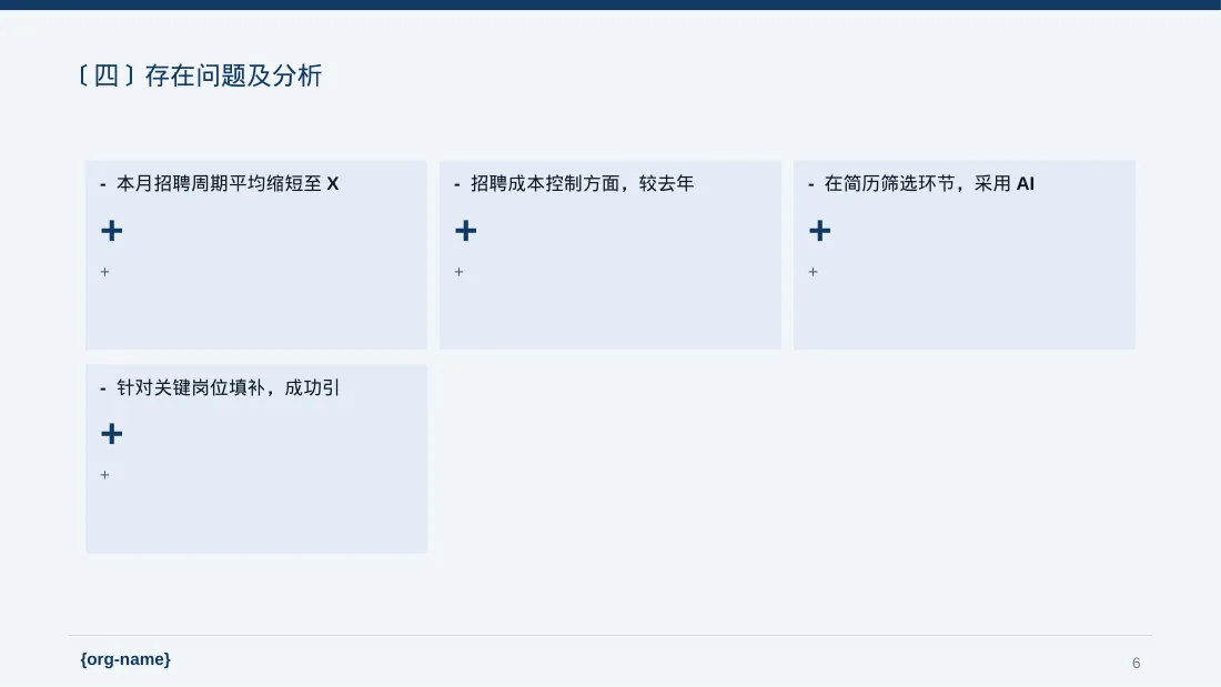 月度招聘工作进度总结报告PPT模板 第6页预览