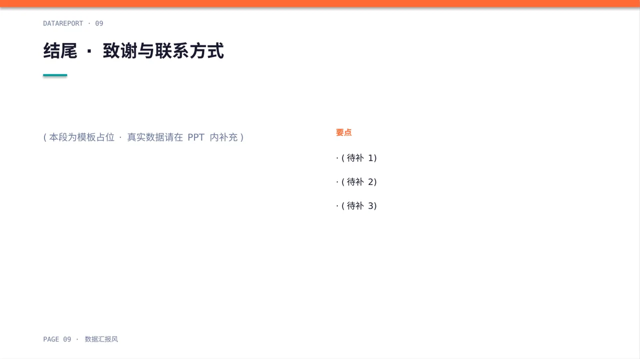 月度招聘工作进度总结报告PPT模板 第9页预览