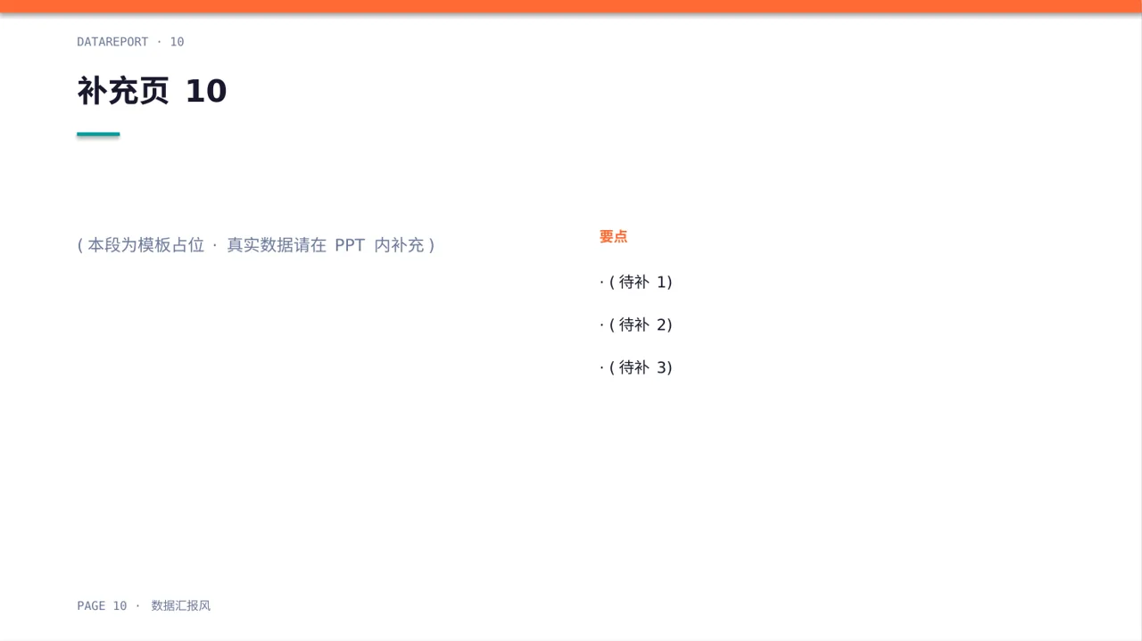 月度招聘工作进度总结报告PPT模板 第10页预览