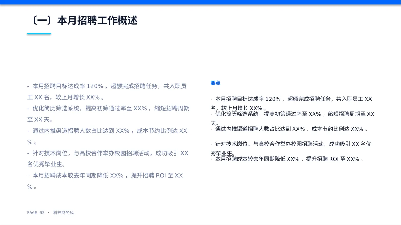月度招聘工作进度总结报告 PPT模板 第3页预览
