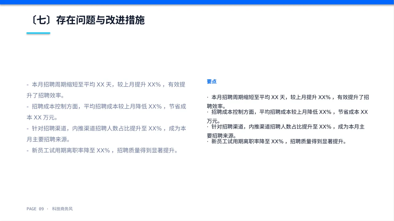 月度招聘工作进度总结报告 PPT模板 第9页预览