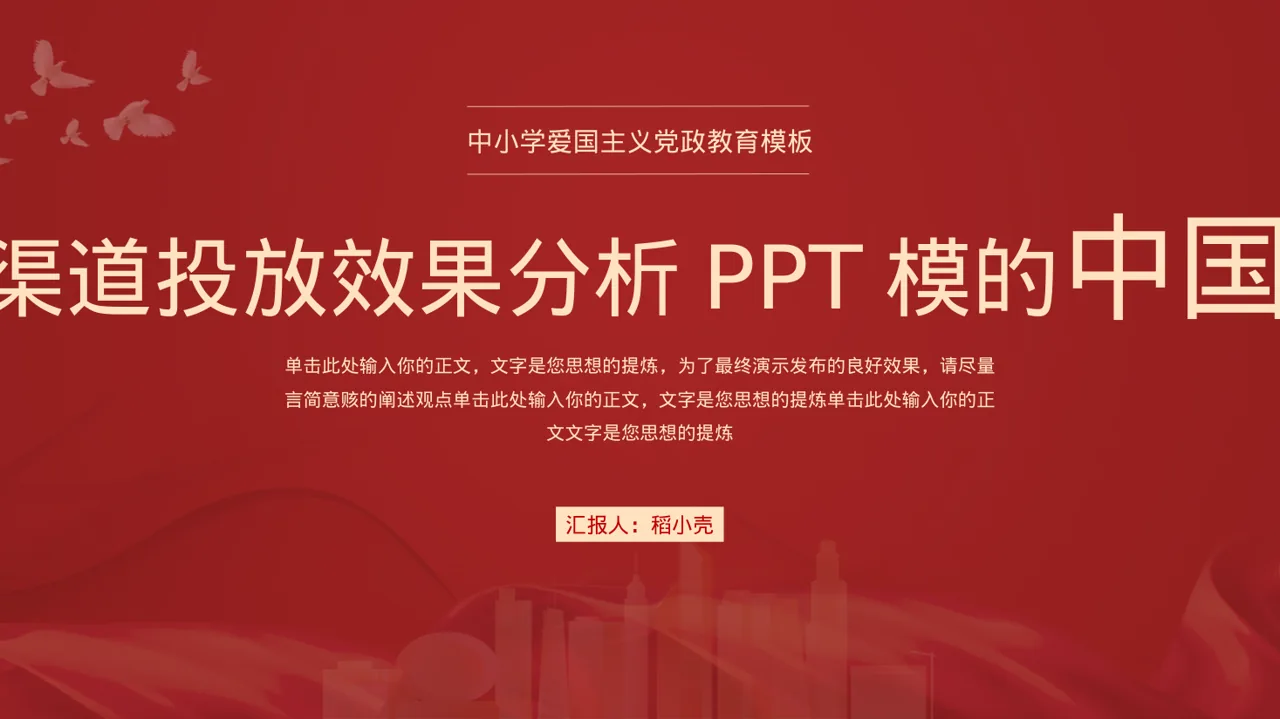 招聘渠道投放效果分析PPT模板（新中式）