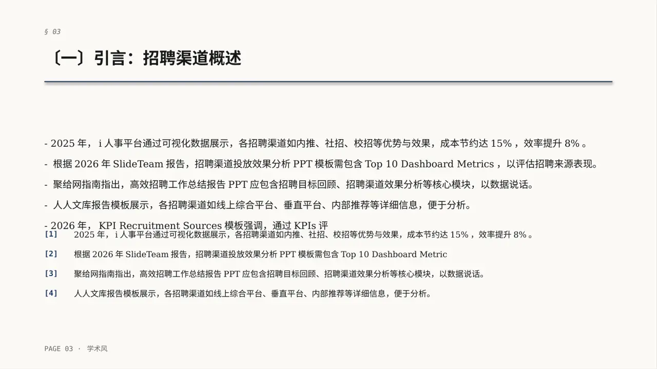 招聘渠道投放效果分析PPT模板（深蓝学术风）-2 第3页预览