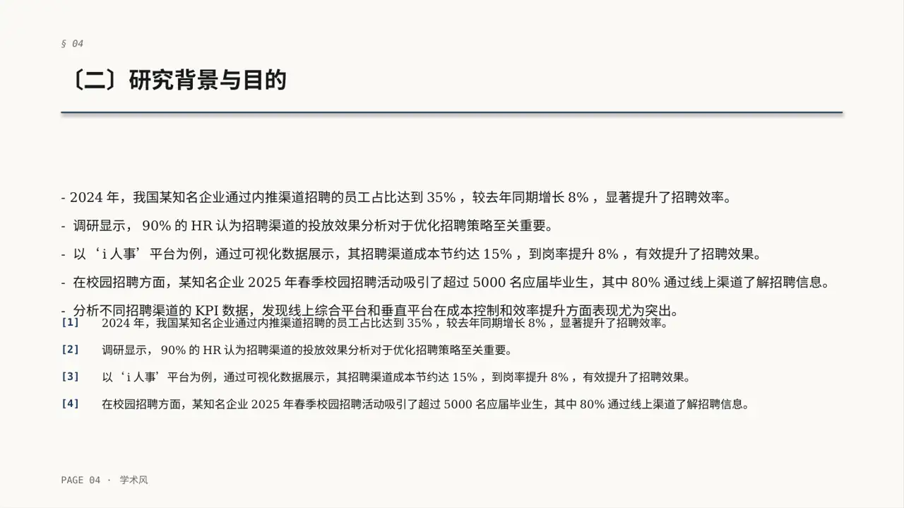 招聘渠道投放效果分析PPT模板（深蓝学术风）-2 第4页预览