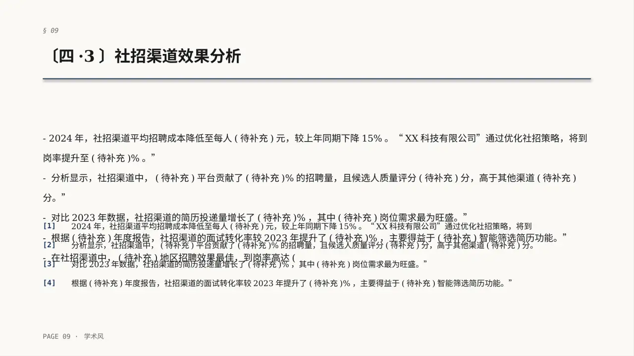 招聘渠道投放效果分析PPT模板（深蓝学术风）-2 第9页预览