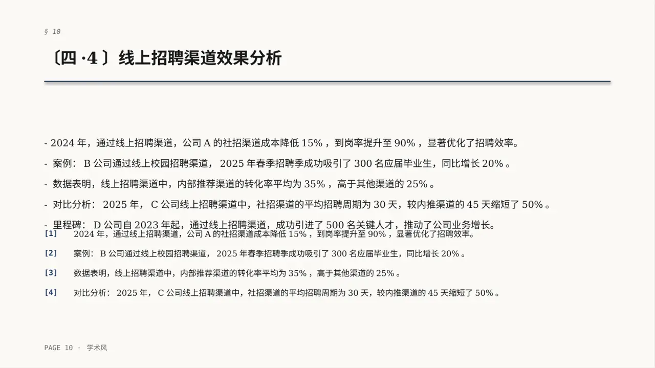 招聘渠道投放效果分析PPT模板（深蓝学术风）-2 第10页预览