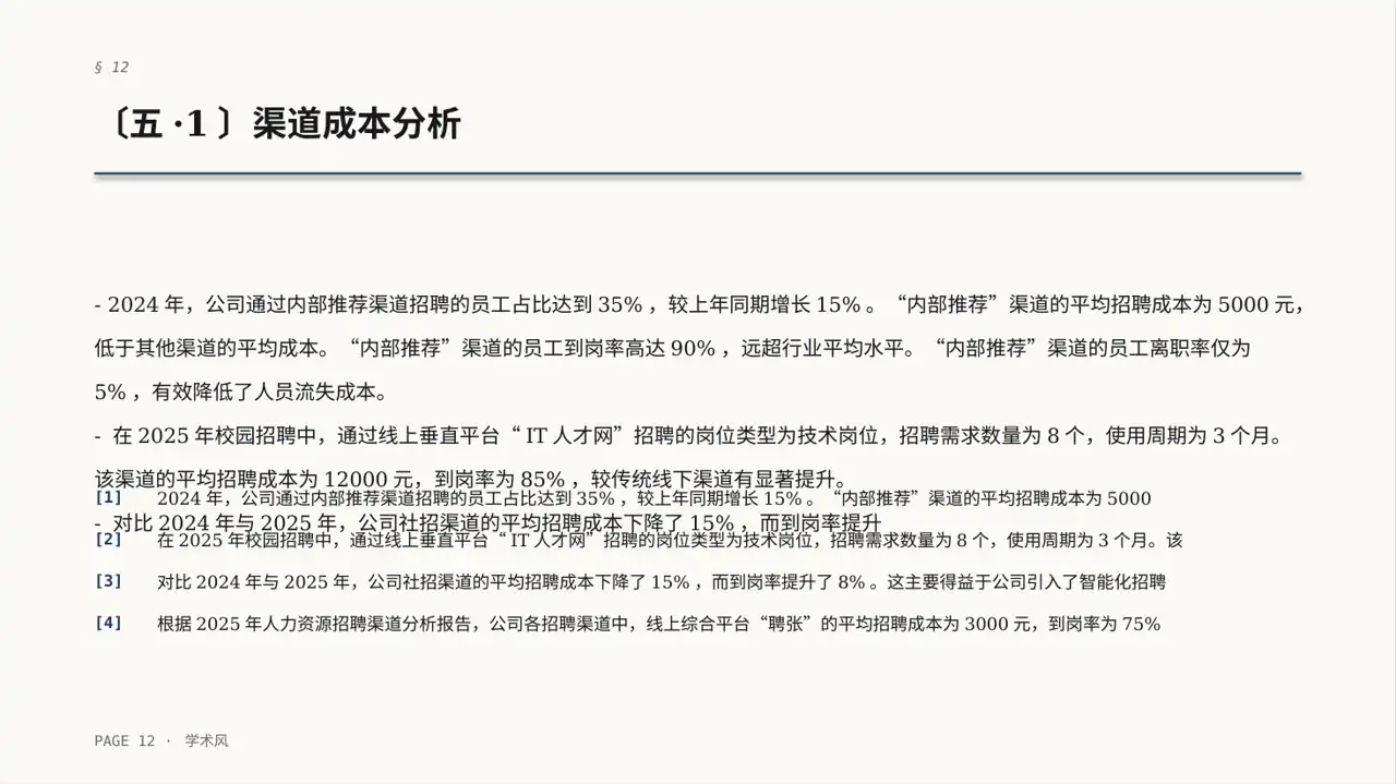 招聘渠道投放效果分析PPT模板（深蓝学术风）-2 第12页预览