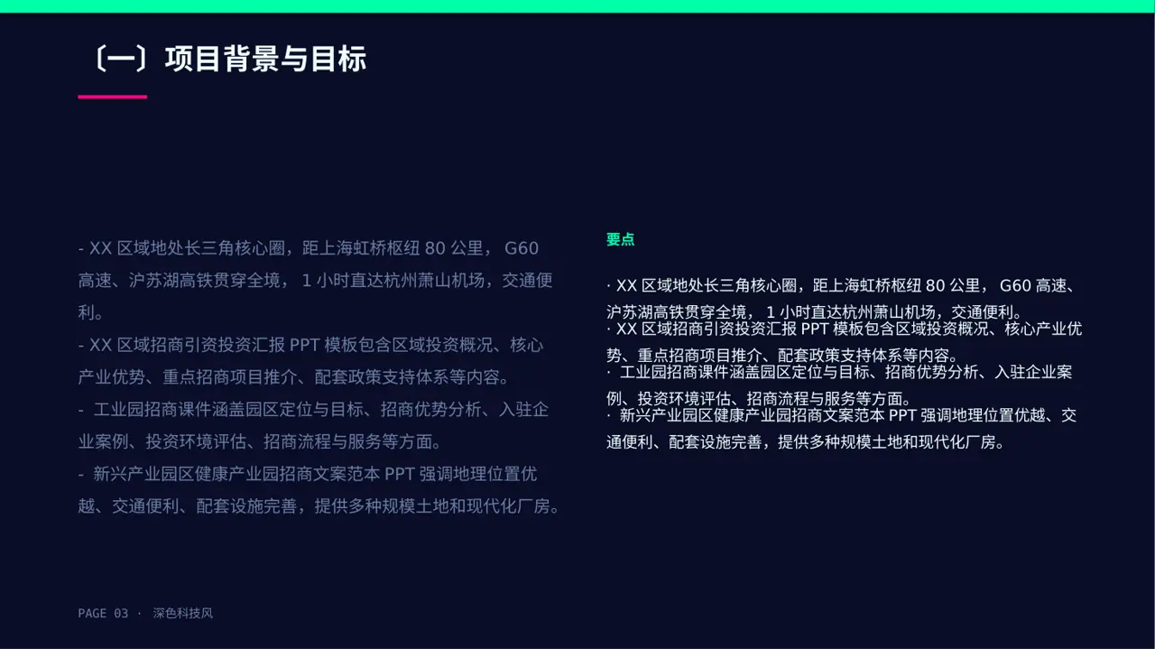 产业园区招商引资宣讲PPT模板 第3页预览