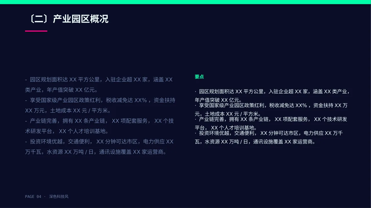 产业园区招商引资宣讲PPT模板 第4页预览