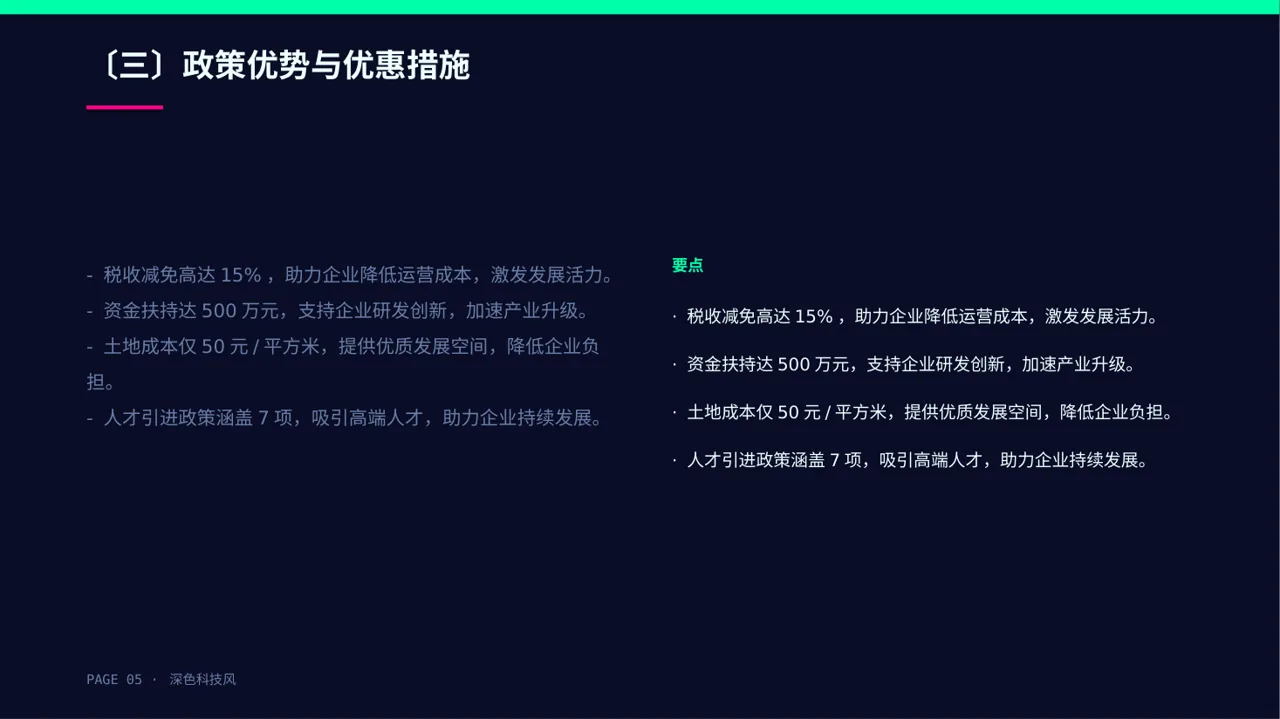产业园区招商引资宣讲PPT模板 第5页预览