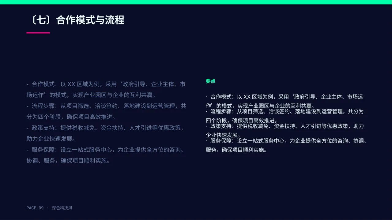 产业园区招商引资宣讲PPT模板 第9页预览