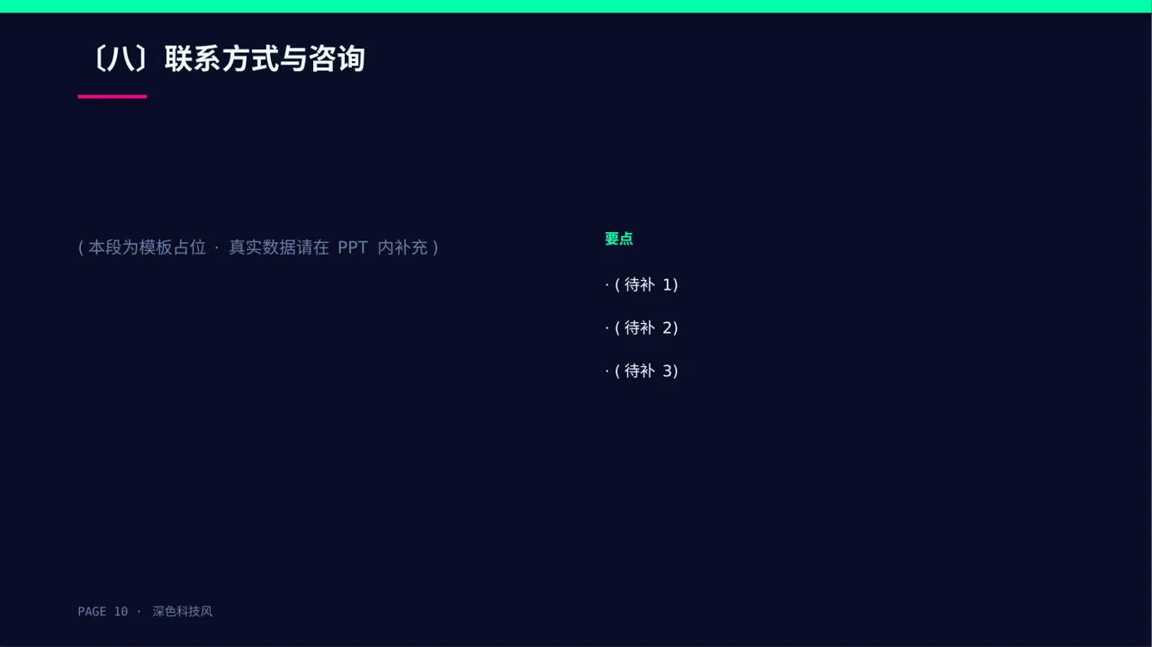 产业园区招商引资宣讲PPT模板 第10页预览