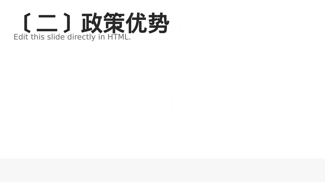 产业园区招商引资宣讲 PPT模板 第3页预览