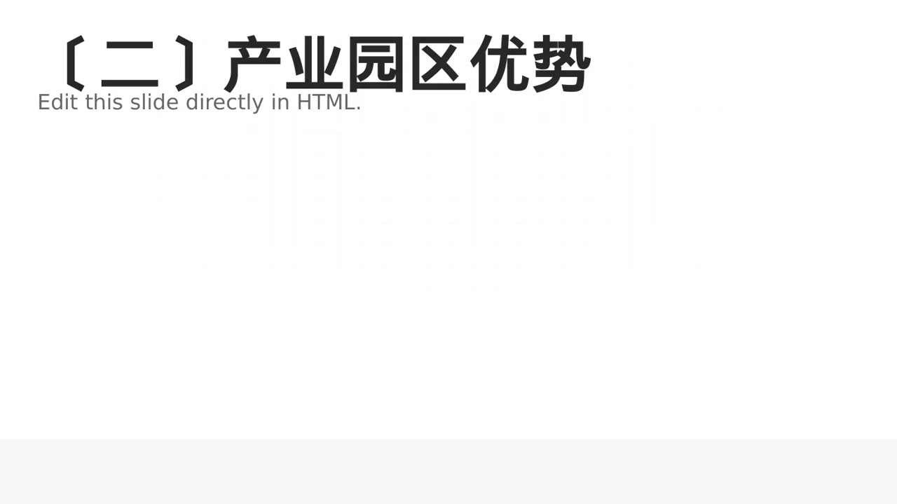 产业园区招商引资宣讲 PPT模板 第3页预览