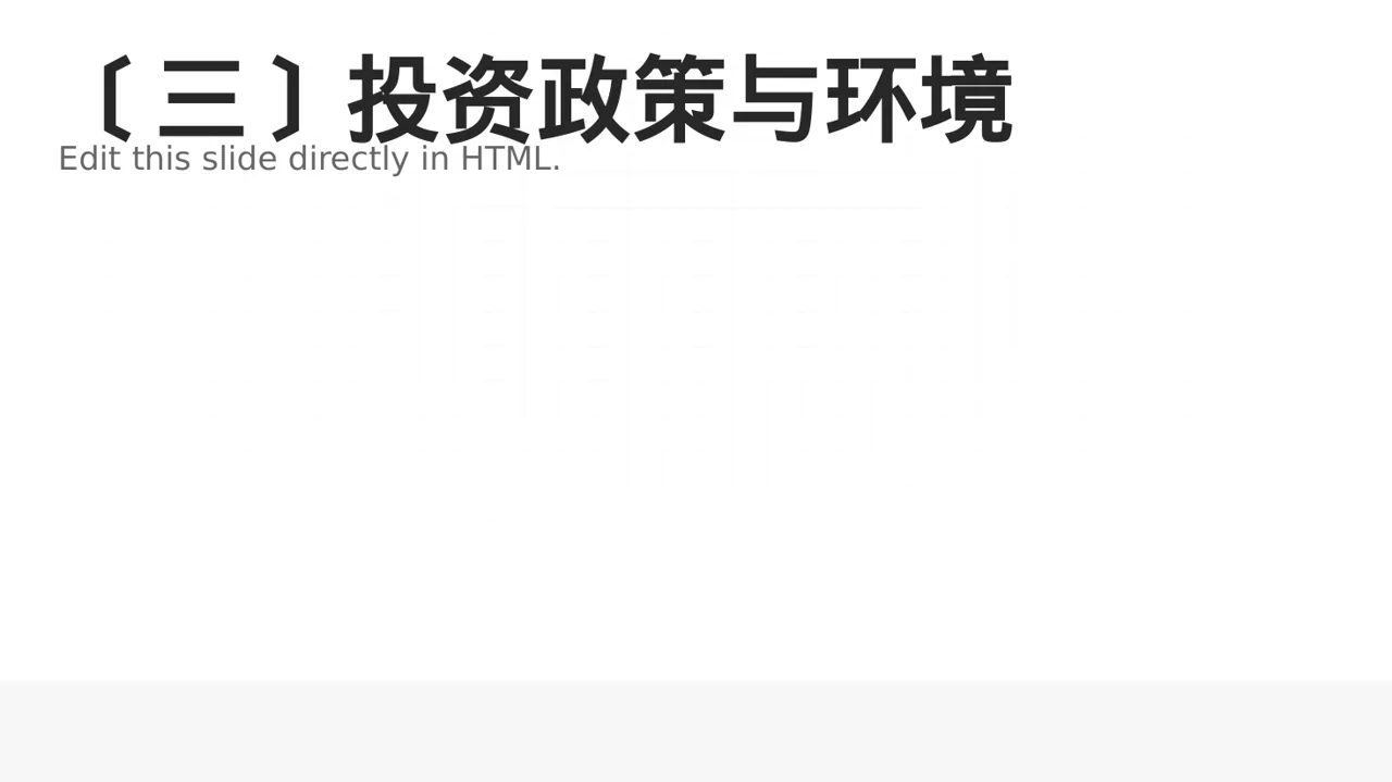 产业园区招商引资宣讲 PPT模板 第4页预览