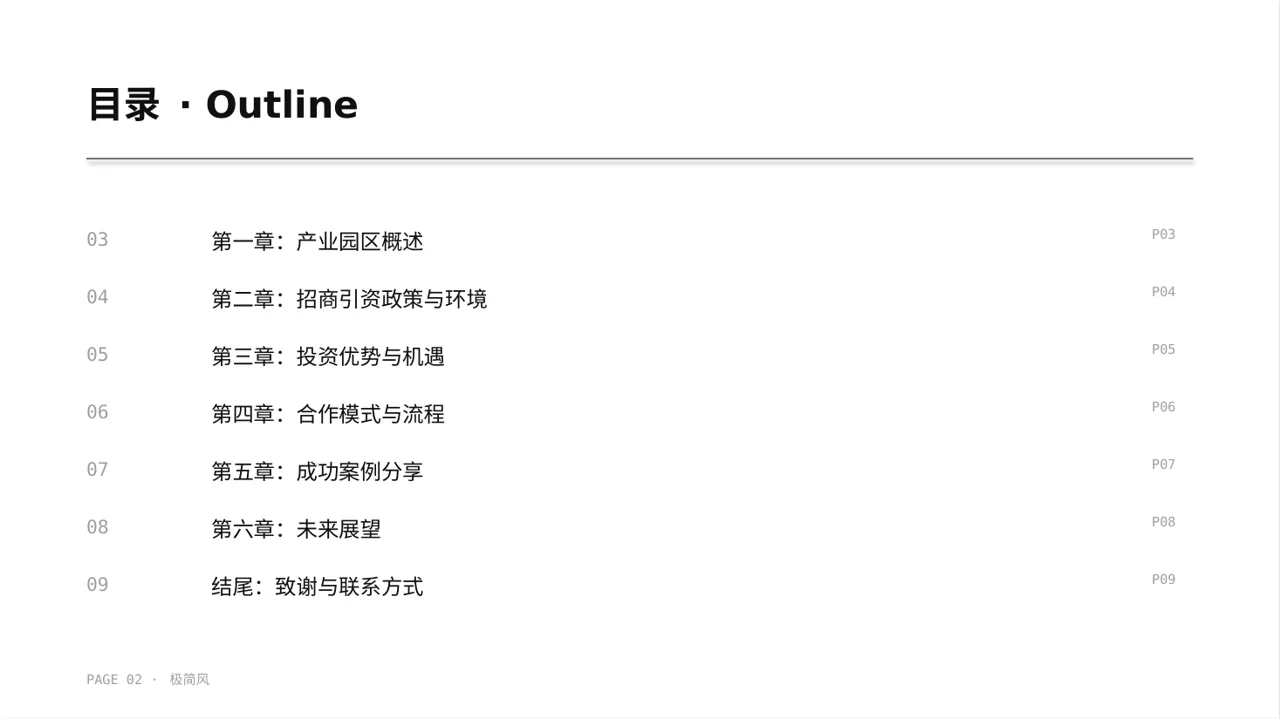 产业园区招商引资宣讲PPT模板 第2页预览