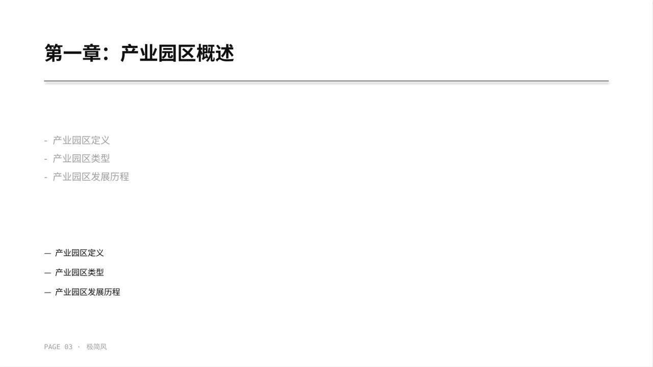产业园区招商引资宣讲PPT模板 第3页预览