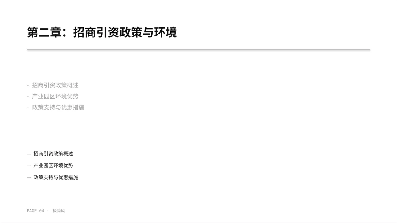 产业园区招商引资宣讲PPT模板 第4页预览