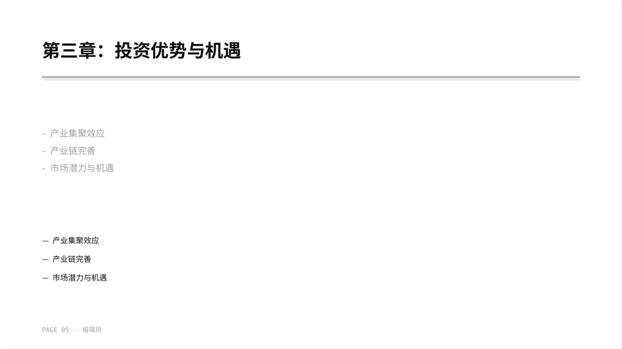 产业园区招商引资宣讲PPT模板 第5页预览