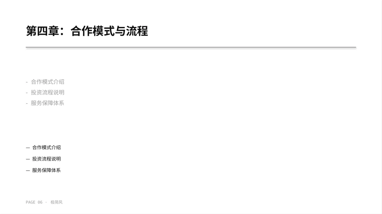 产业园区招商引资宣讲PPT模板 第6页预览