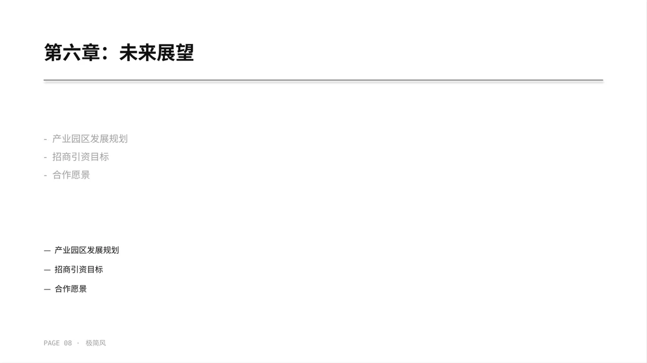 产业园区招商引资宣讲PPT模板 第8页预览