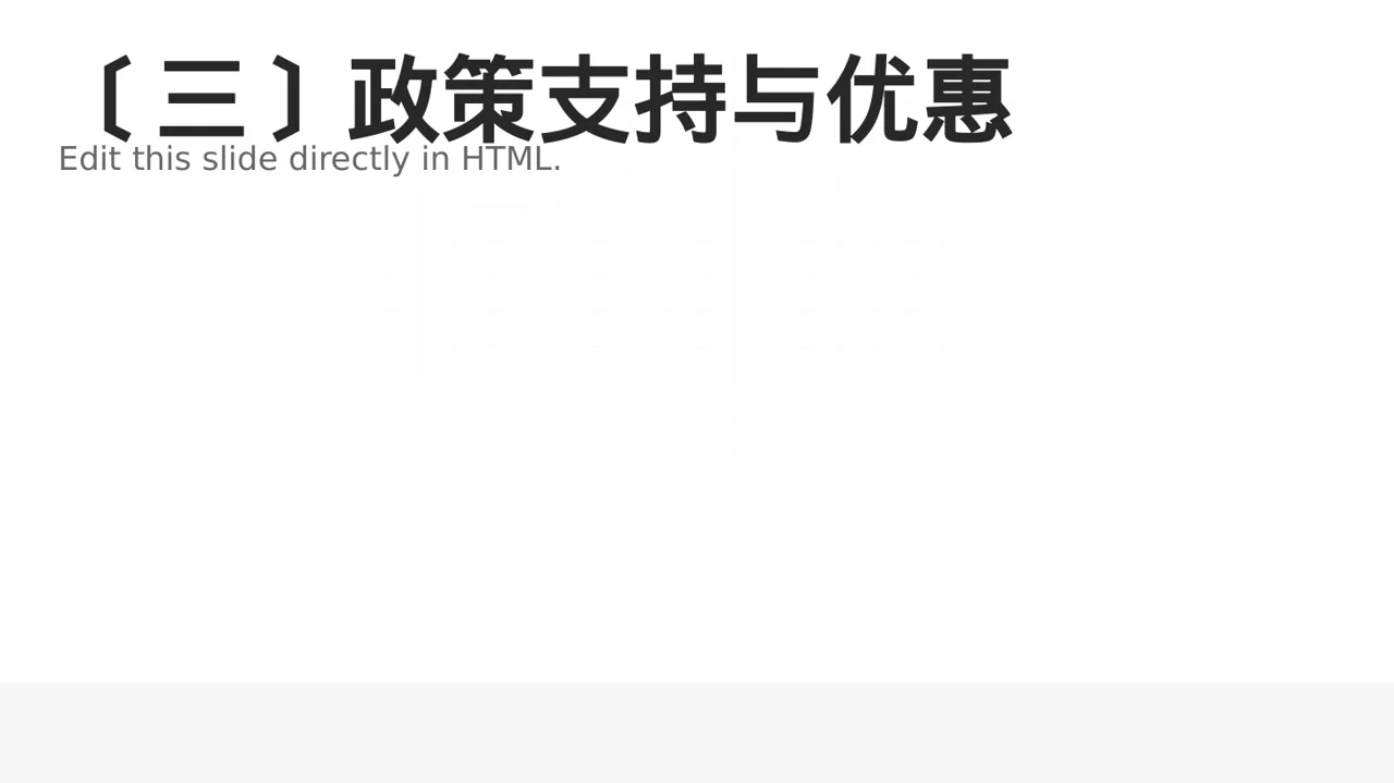 产业园区招商引资宣讲PPT模板 第4页预览