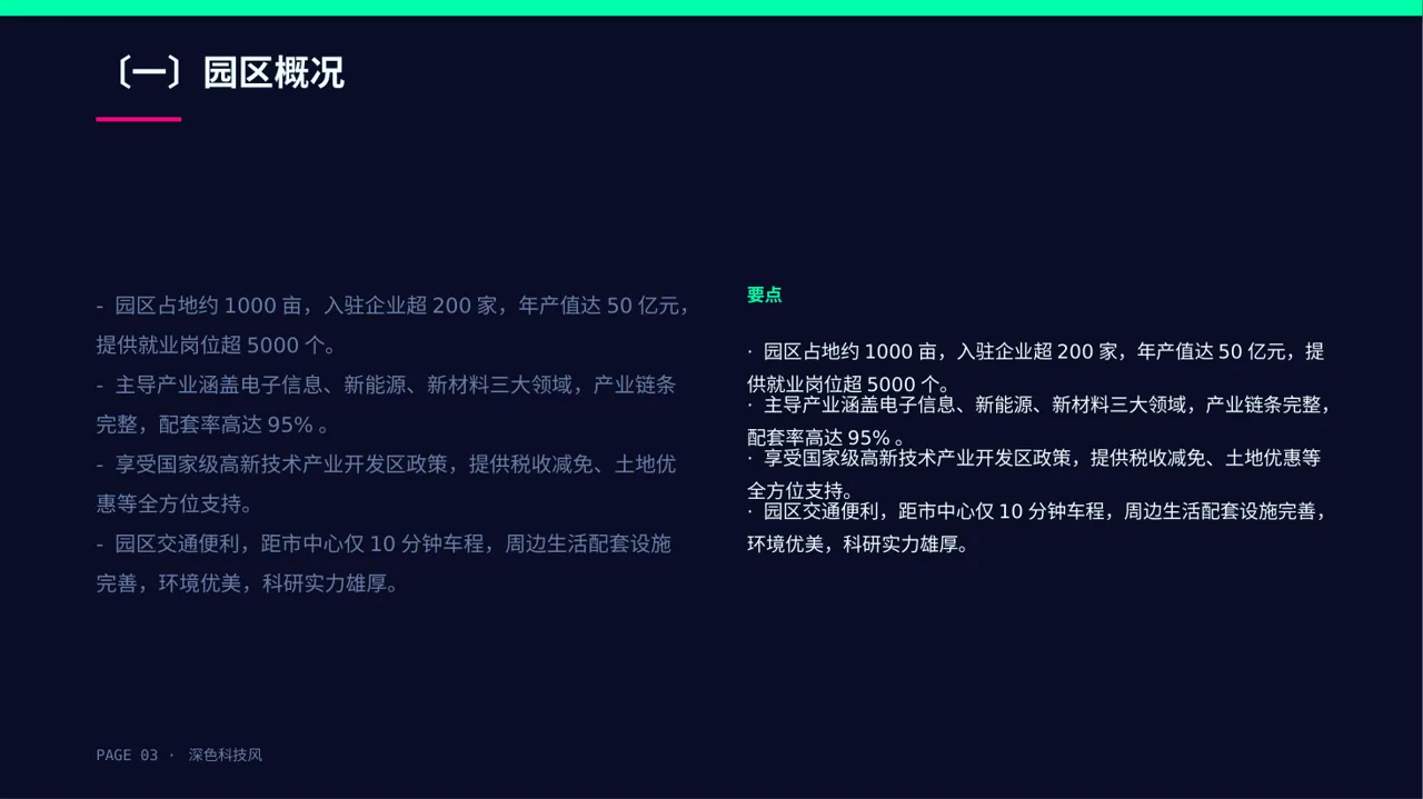 产业园区招商引资宣讲PPT模板 第3页预览