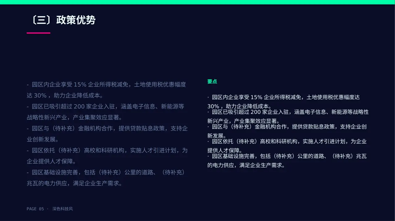 产业园区招商引资宣讲PPT模板 第5页预览