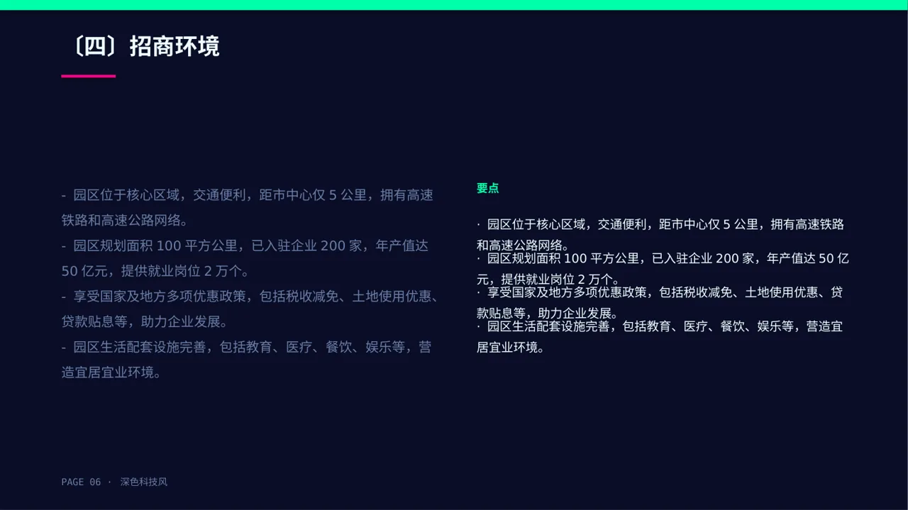 产业园区招商引资宣讲PPT模板 第6页预览