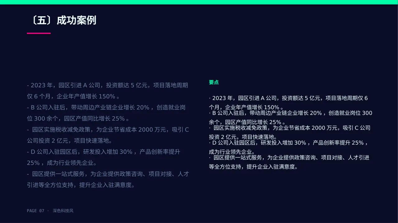 产业园区招商引资宣讲PPT模板 第7页预览