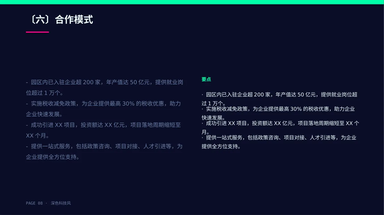 产业园区招商引资宣讲PPT模板 第8页预览