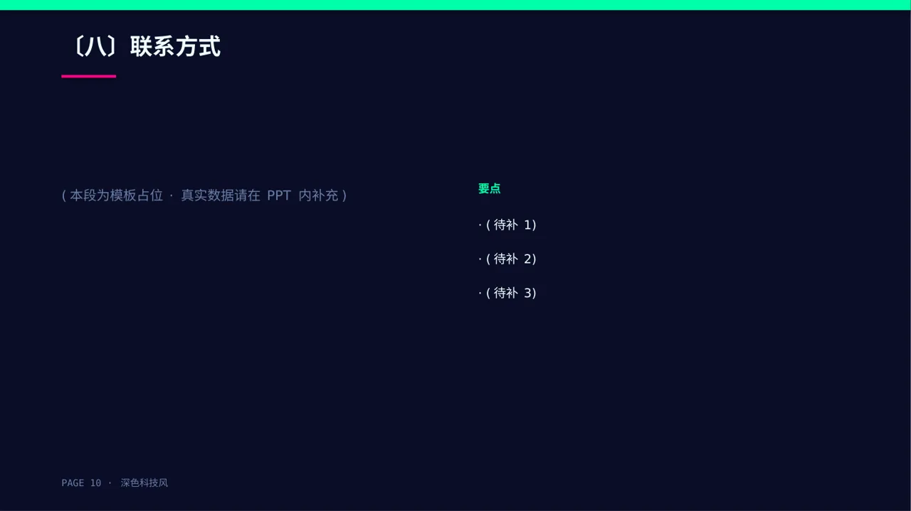 产业园区招商引资宣讲PPT模板 第10页预览