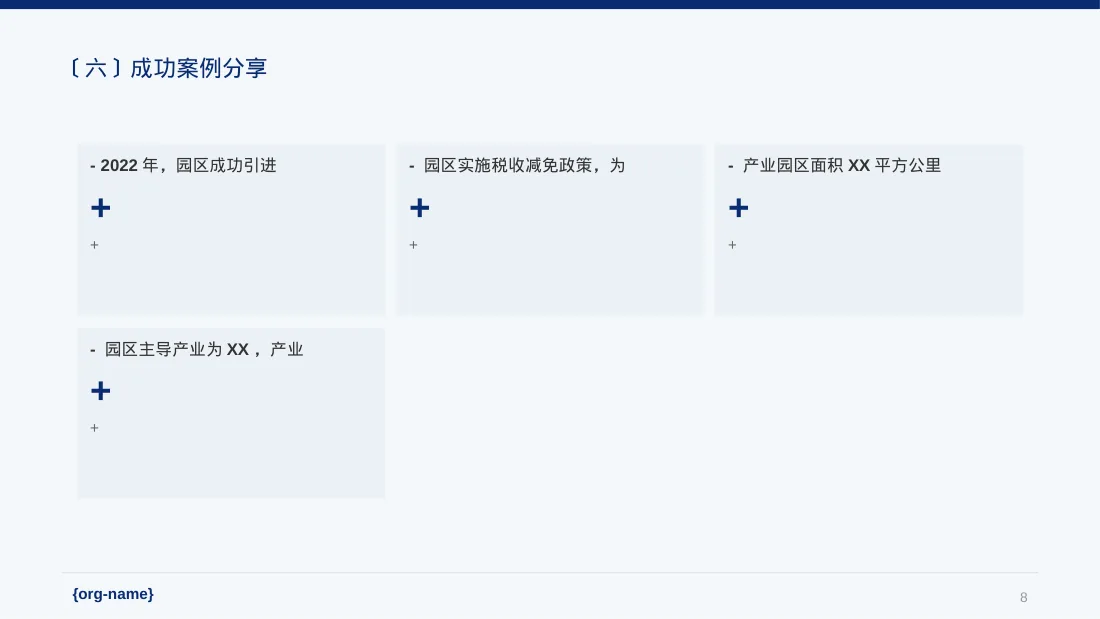产业园区招商引资宣讲 PPT模板 第8页预览