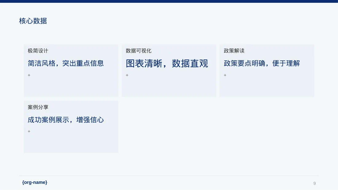 产业园区招商引资宣讲 PPT模板 第9页预览