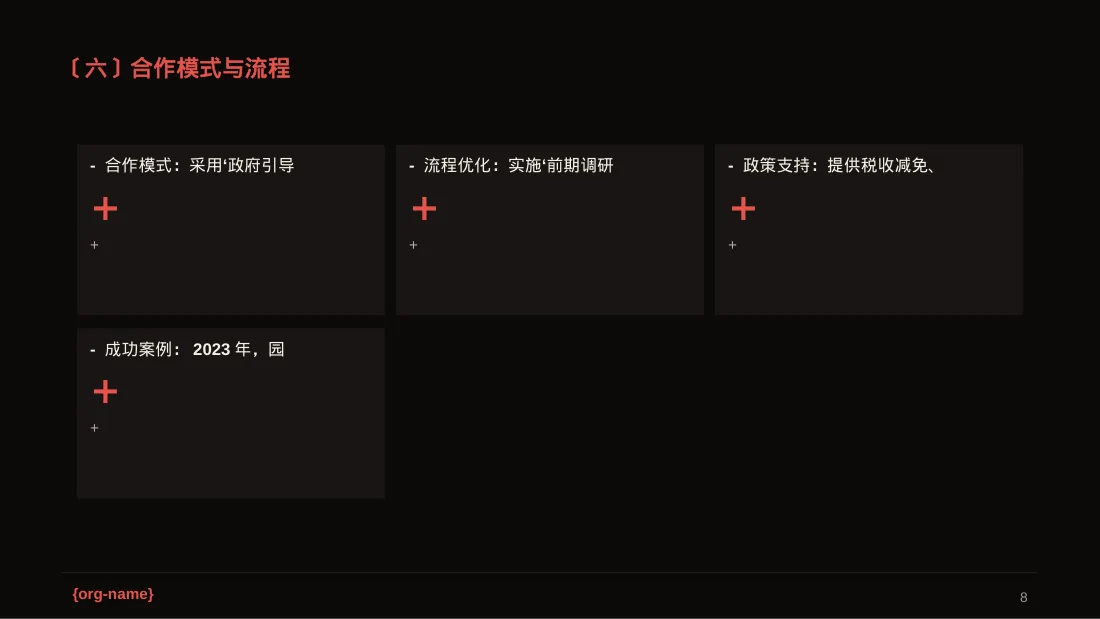 产业园区招商引资宣讲PPT模板 第8页预览