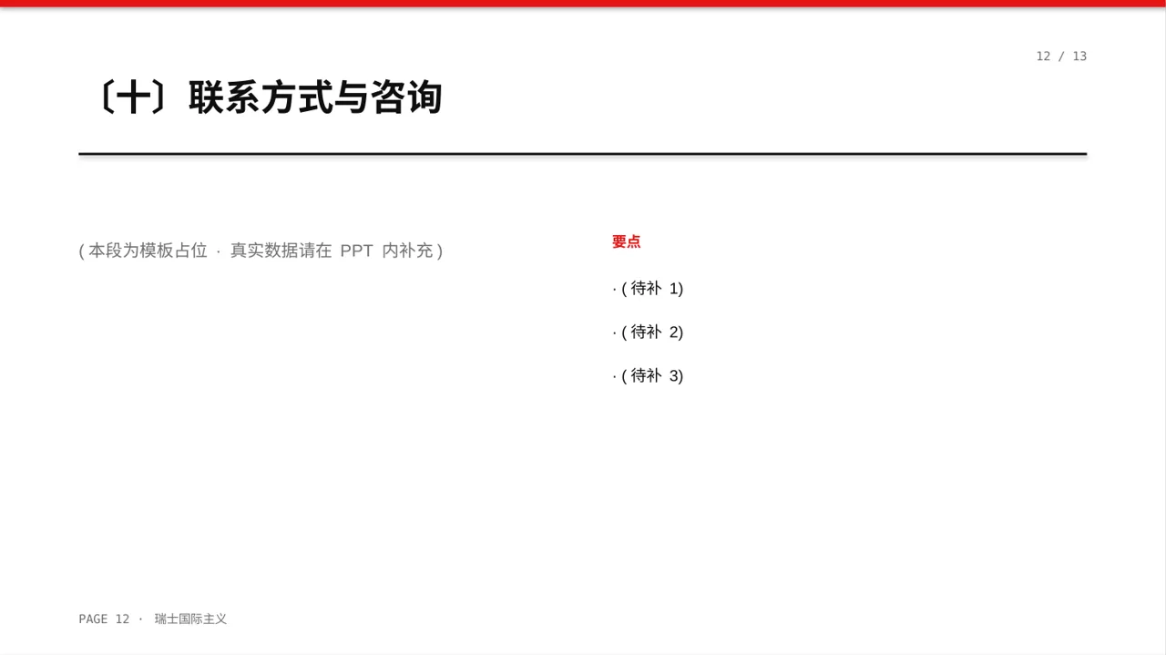 地方投资环境推介PPT模板 第12页预览