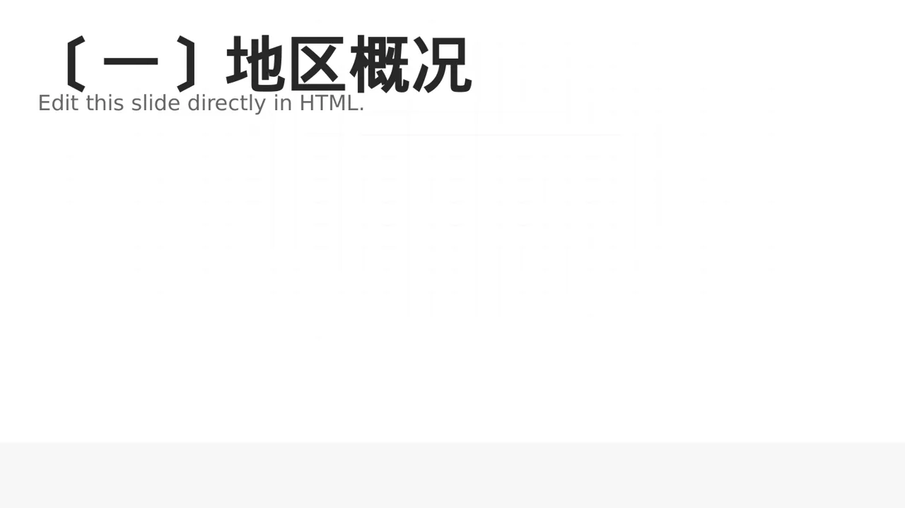 地方投资环境推介PPT模板（黄蓝几何风）-2 第2页预览