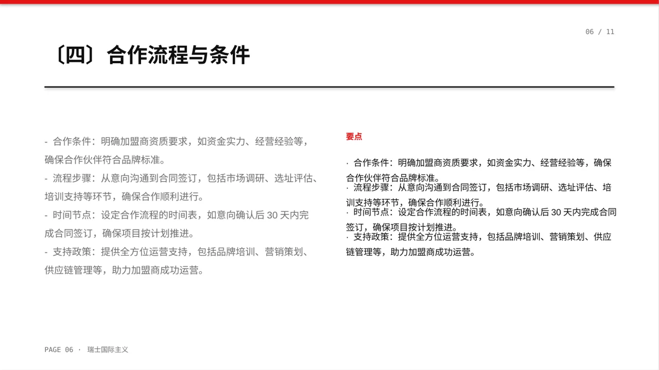 品牌加盟招商宣讲 PPT模板 第6页预览