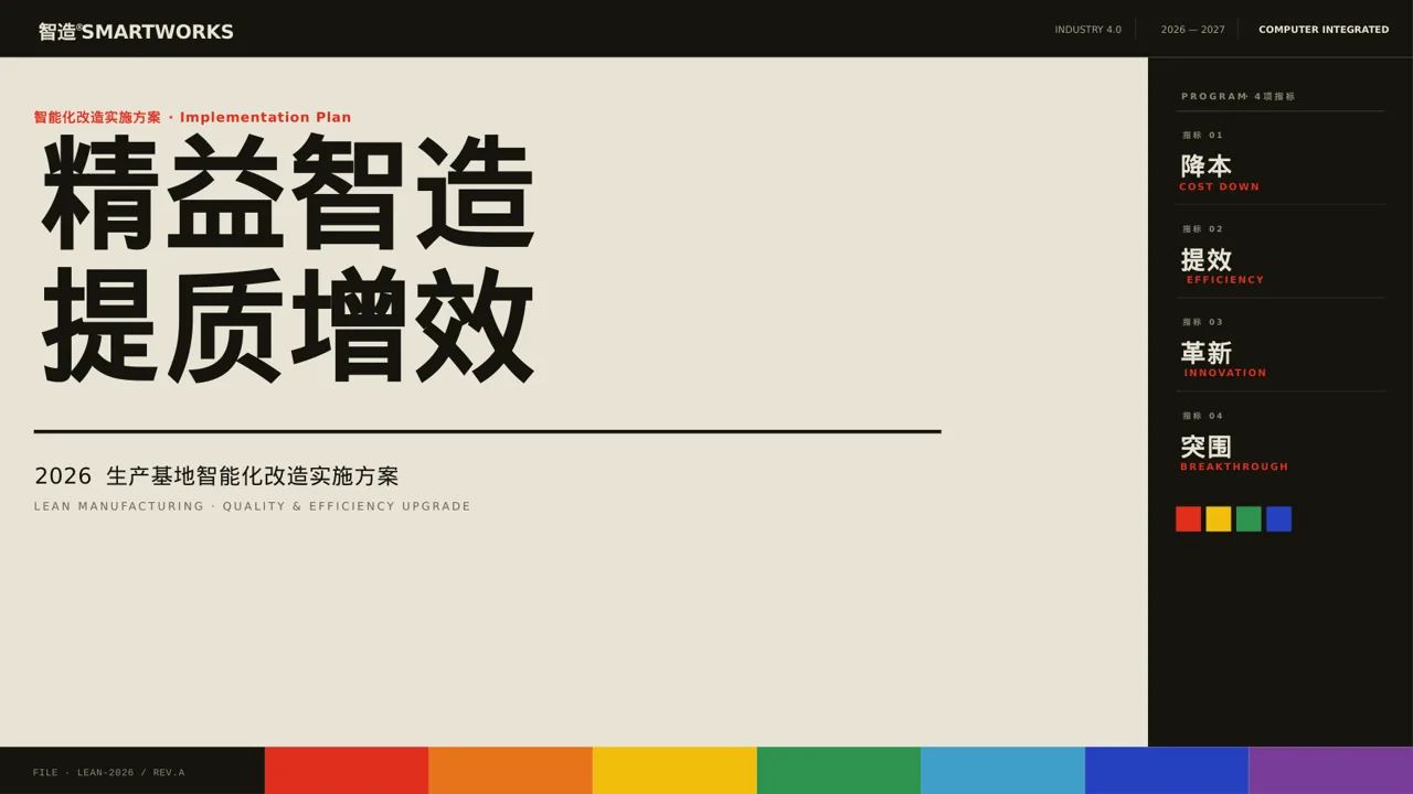 品牌加盟招商宣讲PPT模板