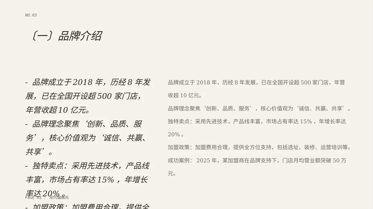 品牌加盟招商宣讲 PPT模板 第3页预览