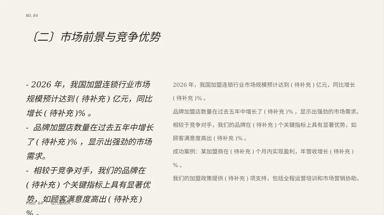 品牌加盟招商宣讲 PPT模板 第4页预览